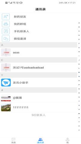 友讯  v2.5.4图2