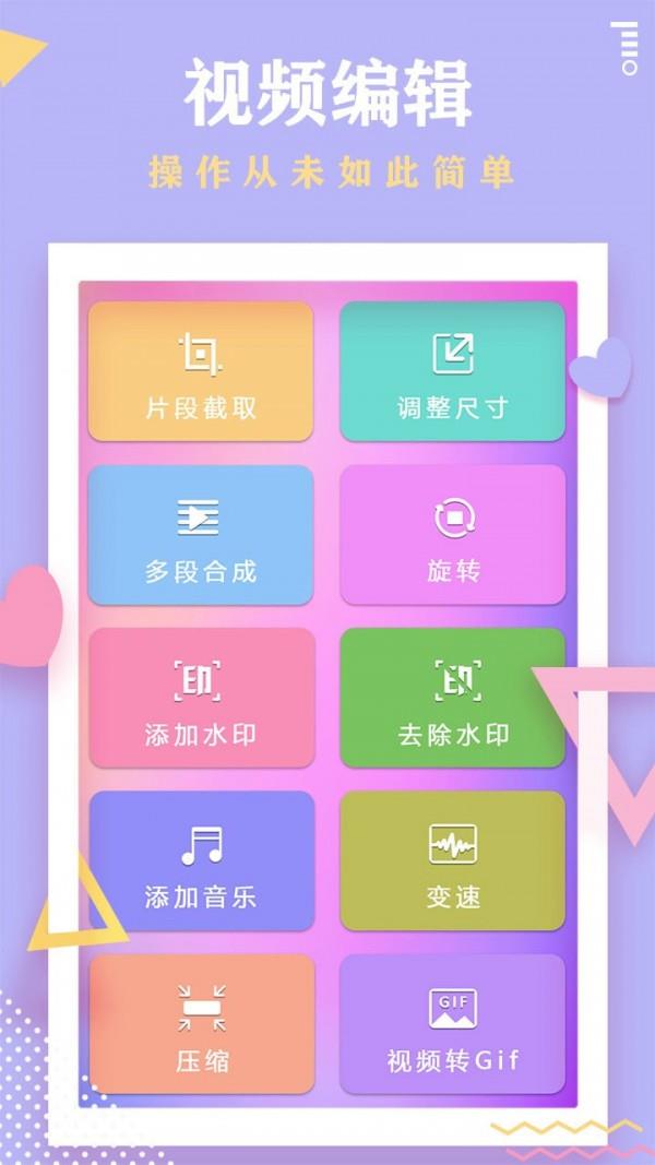 秀秀视频剪辑  v0.8.3图1