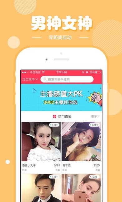 麦直播  v1.9.1图2