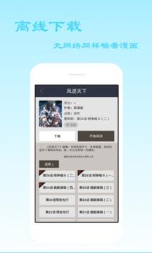 爱看漫画安卓版  v6.0.1图5