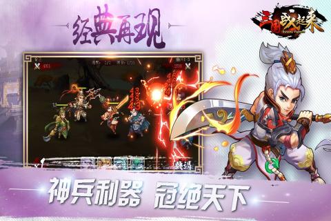 三国站起来  v3.9.24图2