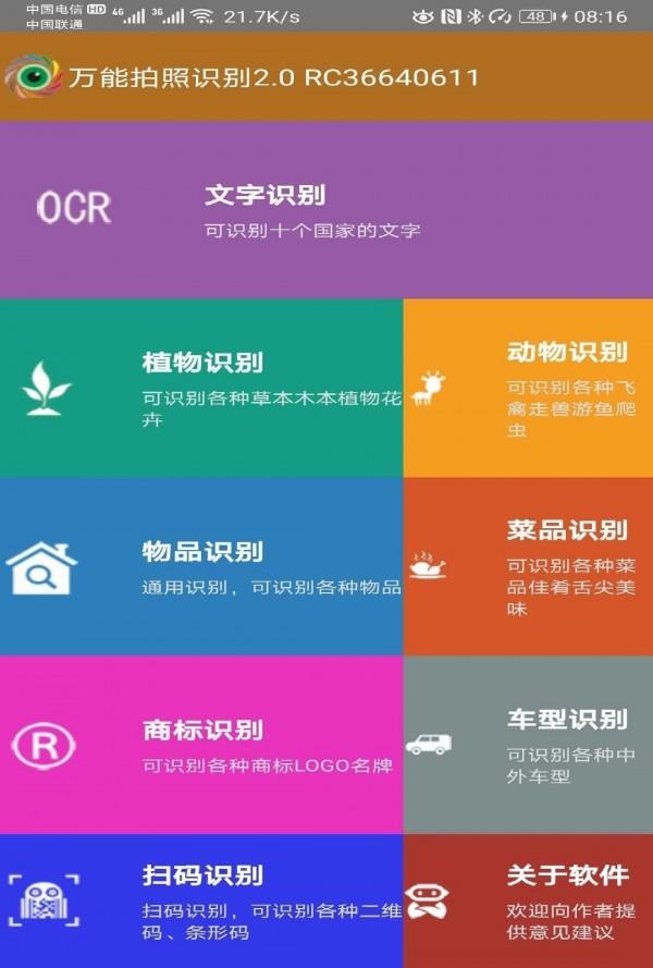 万能拍照识别  v2.5图1