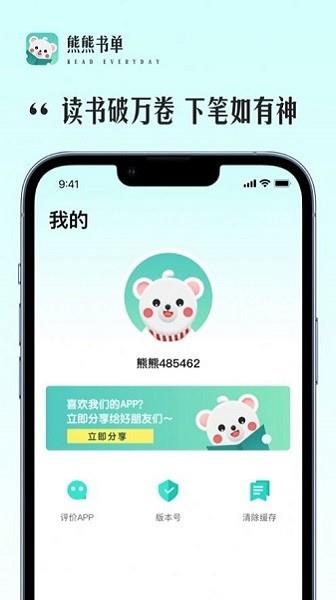 熊熊书单  v1.0图1