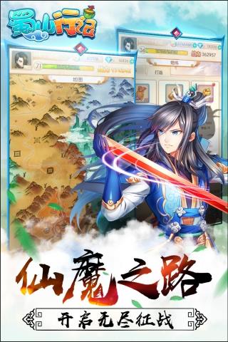 蜀山行记  v2.7.0图1