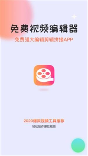 易剪辑视频编辑  v2.6.0图5