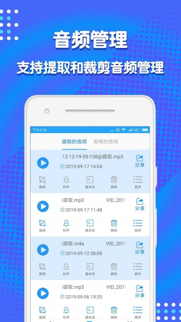 音频剪辑助手  v1.4.0图5