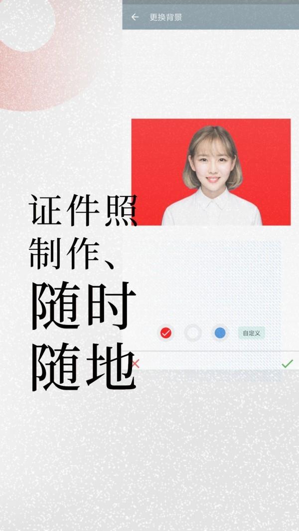 免费证件照  v1.7.3图3