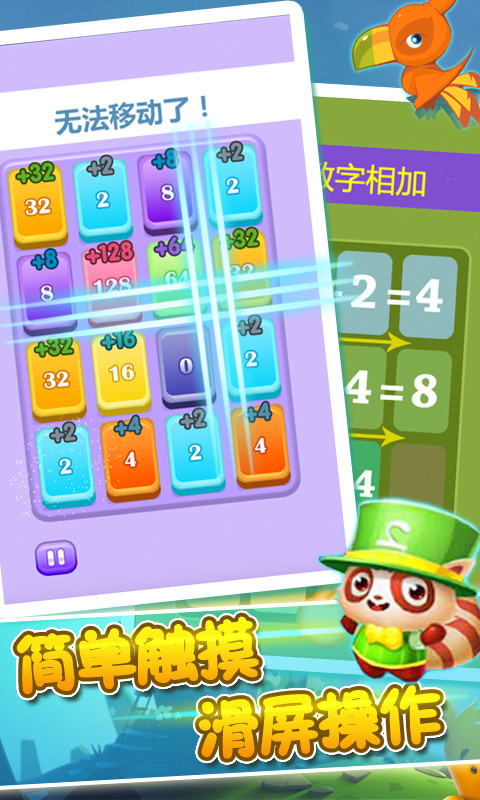 天天2048  v5.2图3