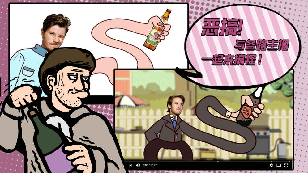 Grab The Bottle(神偷妙手最新版)