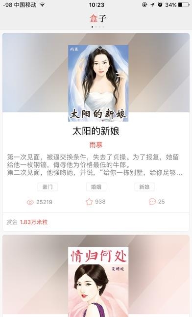 盒子小说  v1.1.6图4