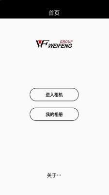 WeiFeng  v1.2.3图1