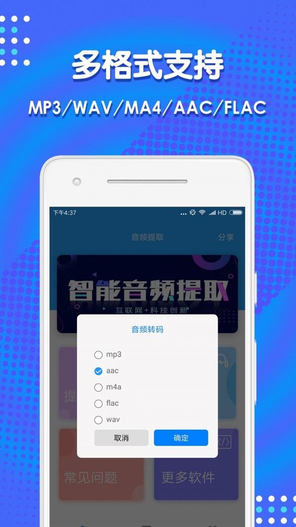 音频剪辑助手  v1.4.0图4