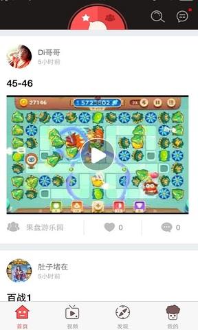 果盘一起玩  v2.4.3图3