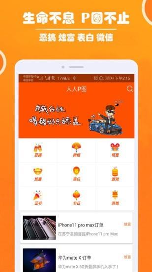 人人P图  v1.018图1