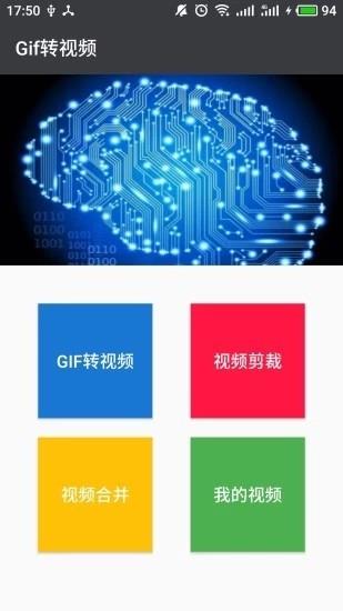 GIF转视频  v1.2图4