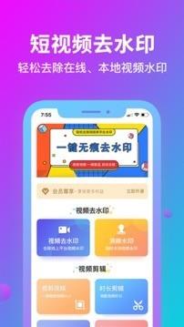 消除水印  v1.3.7图1