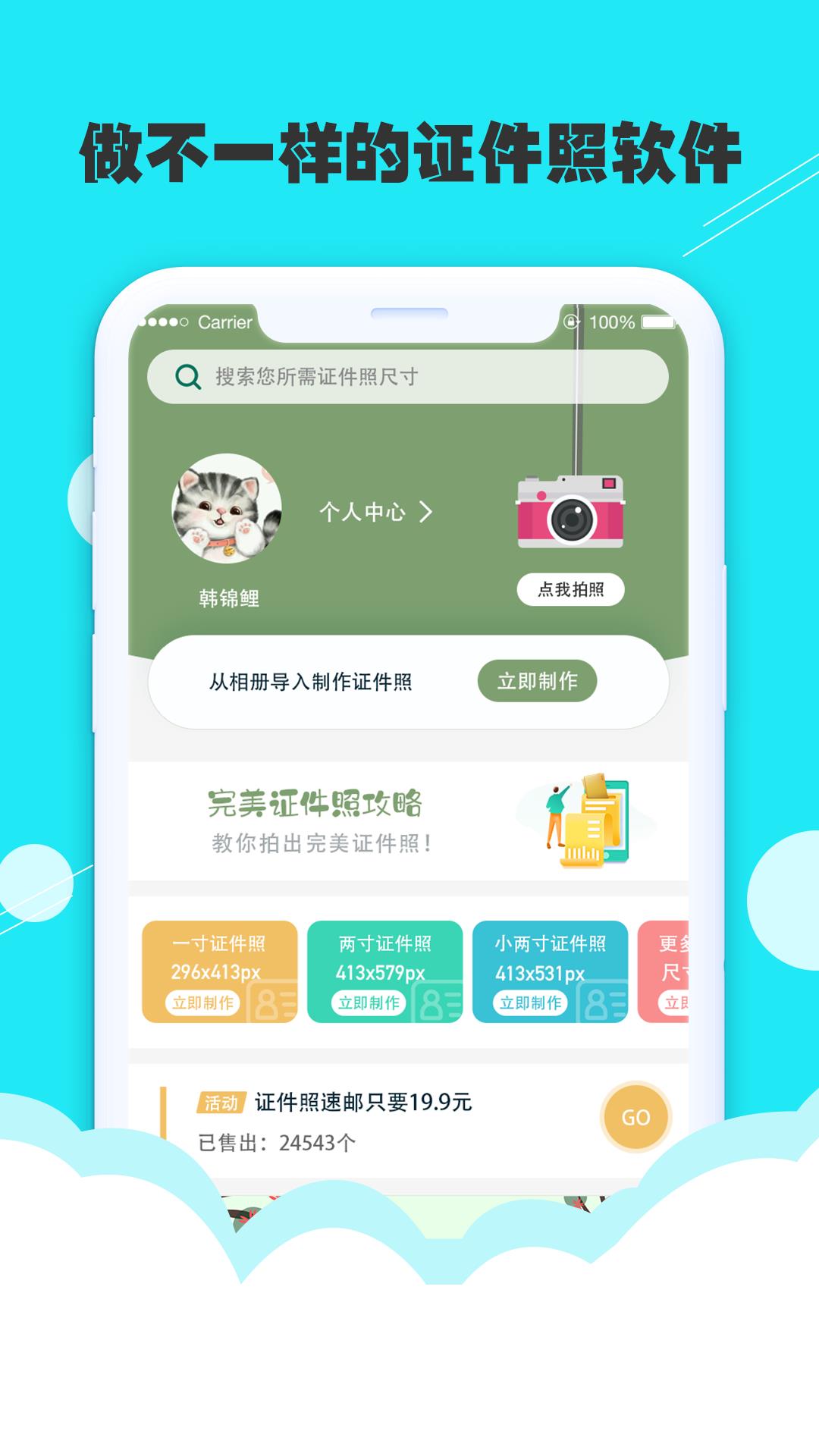 至美证件照  v4.2.0图1