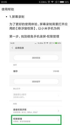 萌兔手机录屏  v8.0.0图2