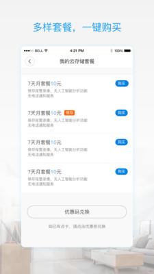 V380 Pro  v1.3.1图4