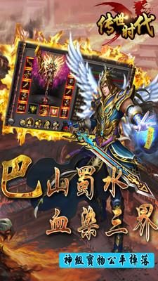 传世时代  v1.6.0图4