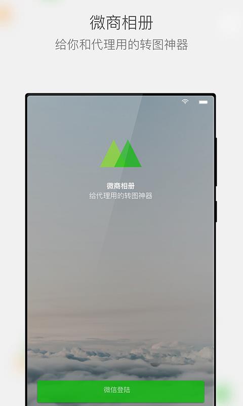 微商相册  v2.9.37.08022022图1