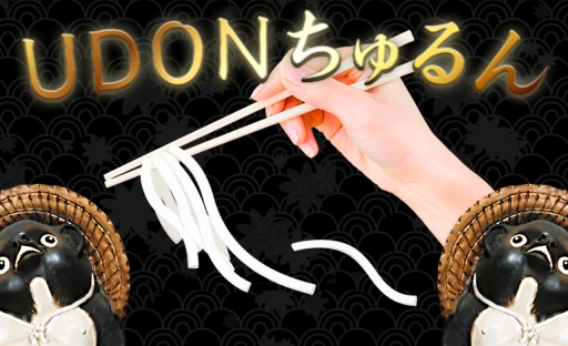 udon乌冬滑溜溜  v1.0.2图2