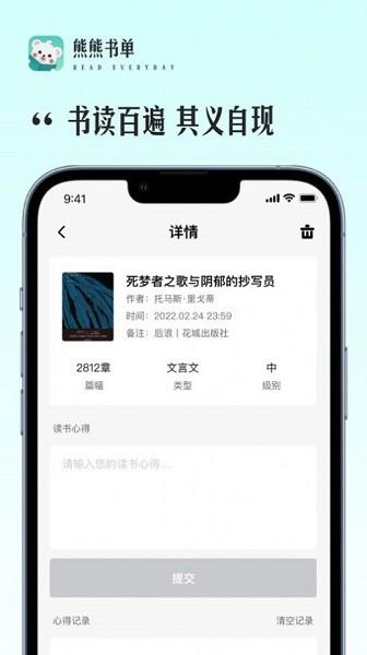 熊熊书单  v1.0图2