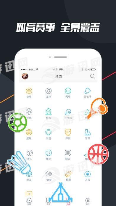 章鱼tv体育直播  v3.6.5图1