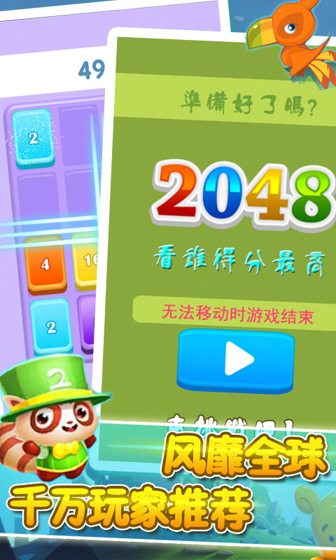 天天2048
