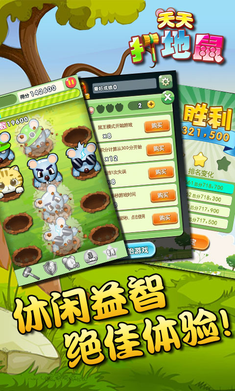 天天打地鼠  v1.0图3