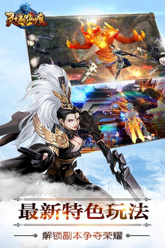 灵域仙魔手游小米版  v4.0.0图3