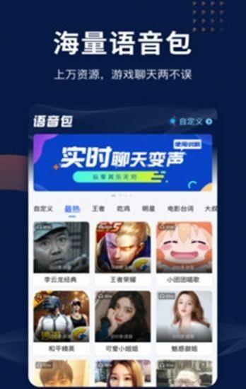 梦幻小金刚变声器  v5.2.5图2