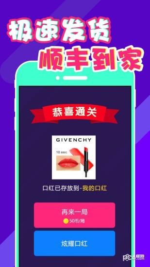 全民口红机  v1.1.5图3