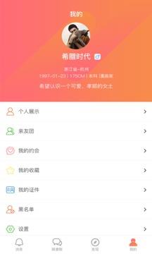 媒婆湾  v2.0.9图4