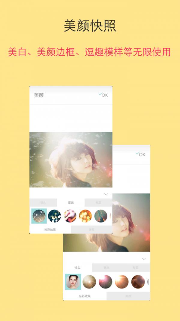 甜美相机  v2.4.17图5
