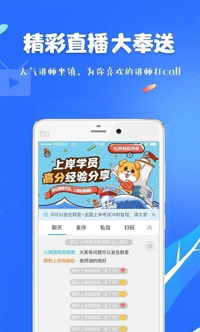 中公19课堂  v7.0图2