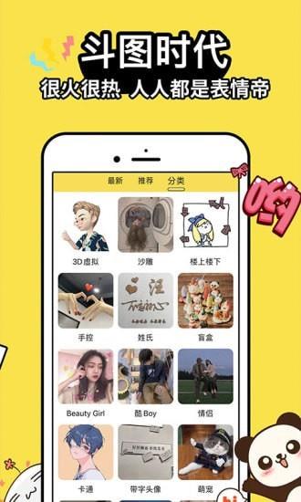 抖斗图  v1.0.8图3