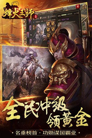 烽火王师手游  v1.0.9图4