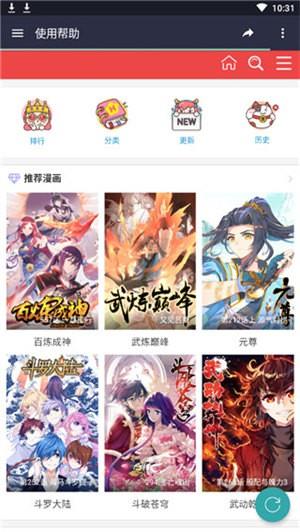 酷漫屋画官方-免费漫画下拉式  v1.6.1图3