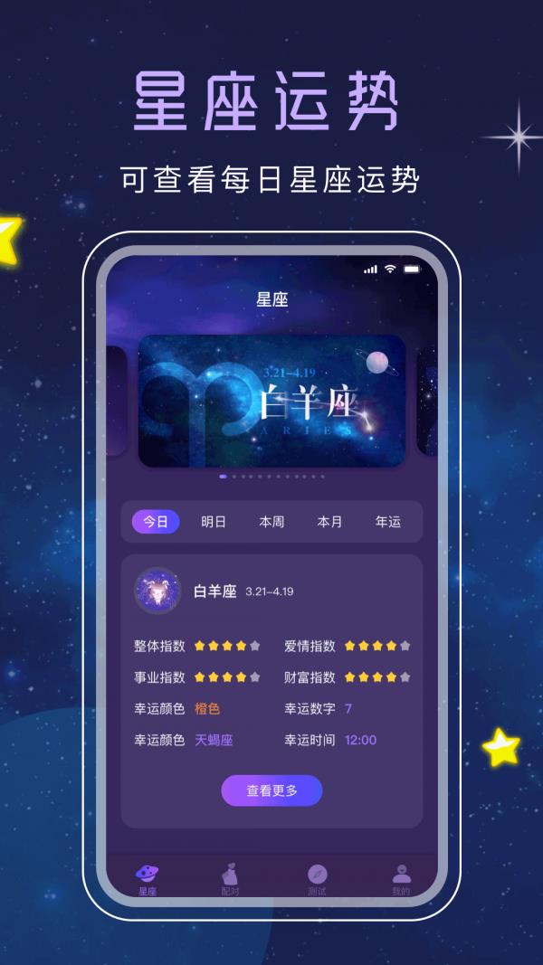 十二星座塔罗  v3.1.0图1