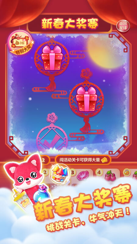 开心消消乐百度版  v1.115图1