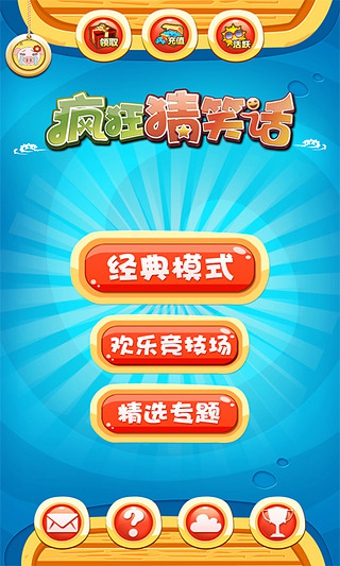 疯狂猜笑话  v2.0图3
