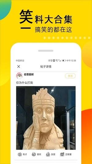 笑话大本营  v1.6.3图4