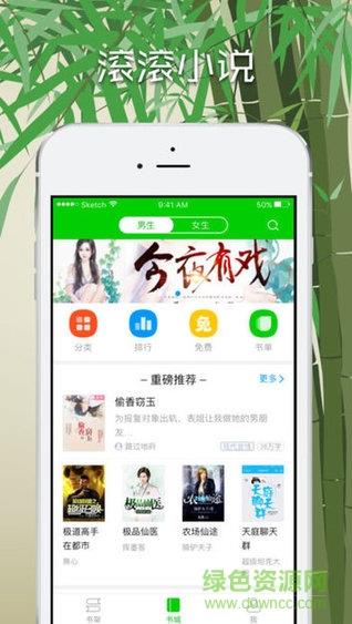 滚滚阅读小说破解版  v2.1.2图1