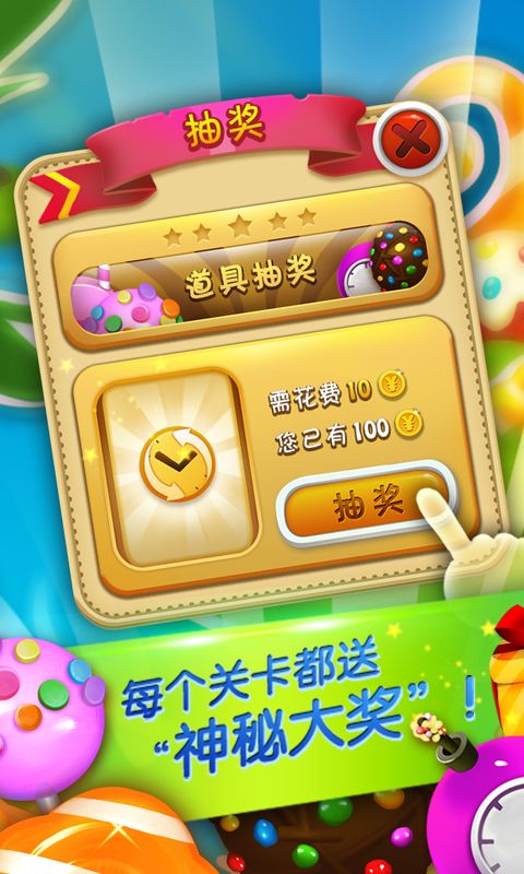 开心甜甜消  v1.0.9图4