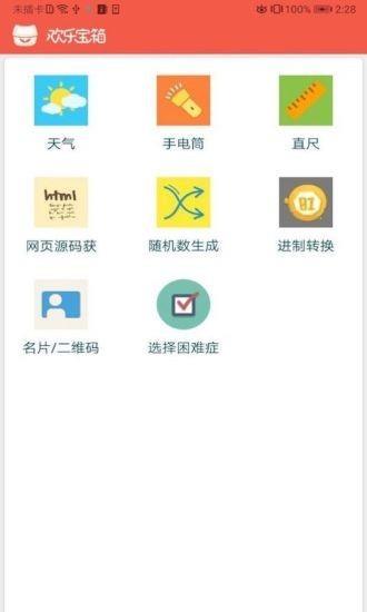 欢乐宝箱  v2.2.1.9图1