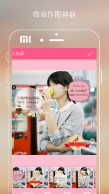 智能水印P图  v5.0.18图1