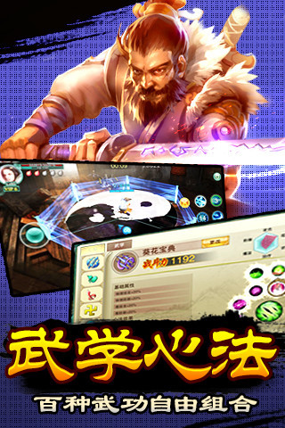 论剑江湖手游  v0.1.0图2