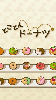 甜甜圈  v1.4.0图4