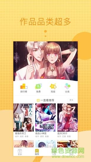 一直看漫画极速最新免费版  v2.8.6图1